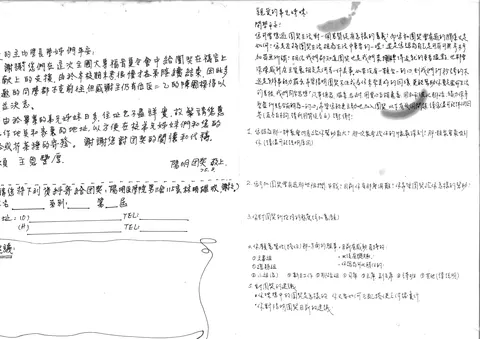 團契生活與服事意願調查